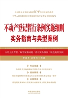 不动产登记暂行条例实