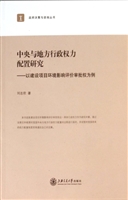 中央与地方行政权力配
