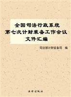 全国司法行政系统第七