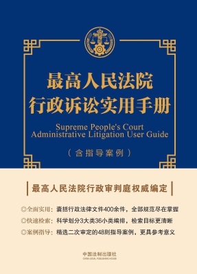 最高人民法院行政诉讼