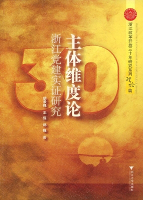 主体维度论