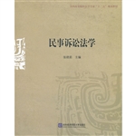 民事诉讼法学
