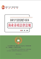 渔业养殖法律法规
