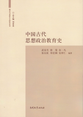 中国古代思想政治教育
