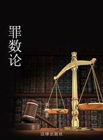 罪数论