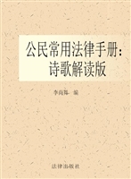 公民常用法律手册——