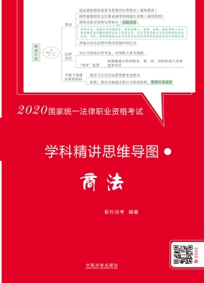 2020国家统一法律职业