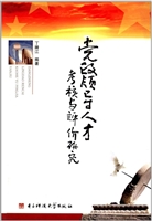 党政领导人才考核与评