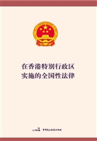 在香港特别行政区实施
