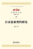 自贡盐业契约研究