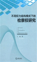 不同权力结构模式下的