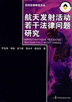航天发射活动若干法律
