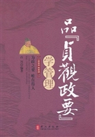 品《贞观政要》，学管理