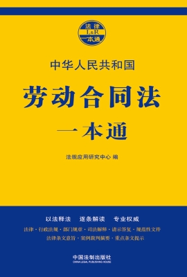 中华人民共和国劳动合