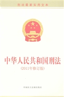 中华人民共和国刑法（20