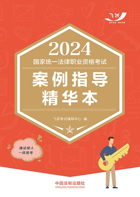 2024国家统一法律职业