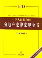 2015中华人民共和国房