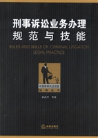 刑事诉讼业务办理规范