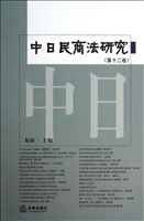 中日民商法研究（第十二