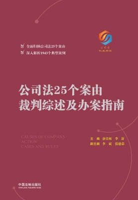 公司法25个案由裁判综