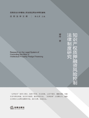 知识产权质押融资风险