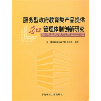 服务型政府教育产品提