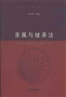 亲属与继承法