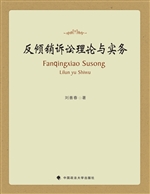 反倾销诉讼理论与实务