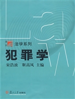 犯罪学
