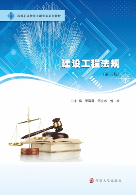 建设工程法规