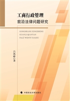 工商行政管理前沿法律