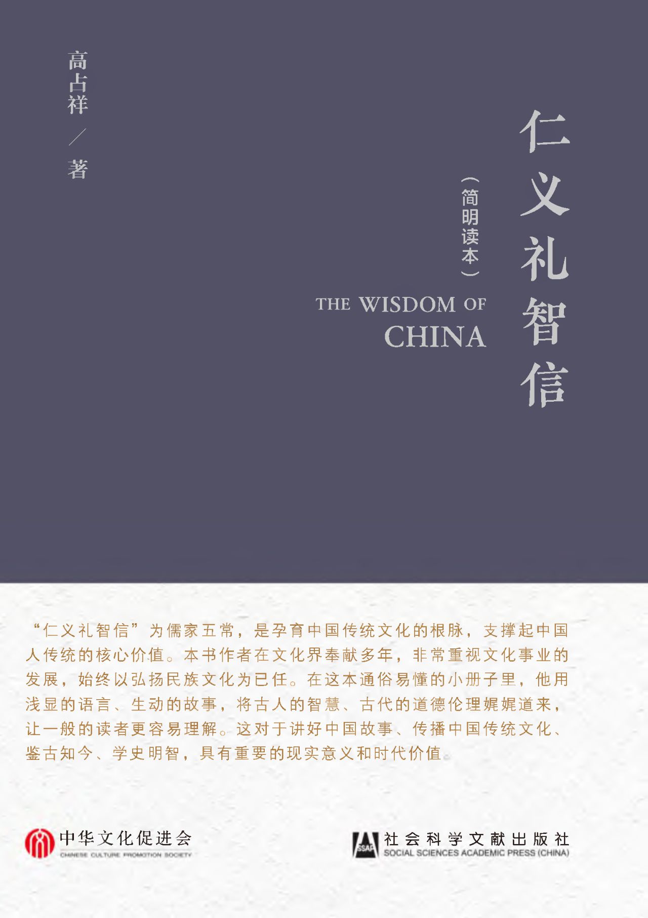 仁义礼智信（简明读本）