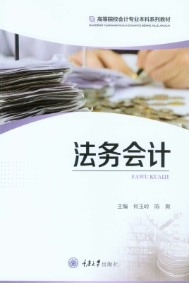 法务会计