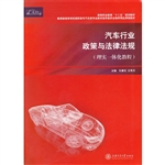 汽车行业政策与法律法