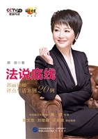 法说底线——郭丽律师