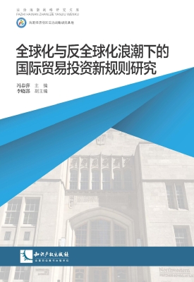 全球化与反全球化浪潮
