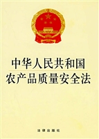 中华人民共和国农产品