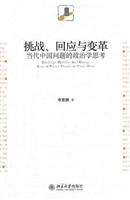 挑战、回应与变革——