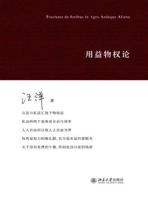 用益物权论