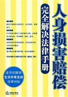 人身损害赔偿完全解决