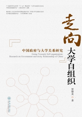 走向大学自组织——中