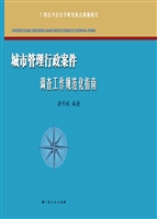 城市管理行政案件调查