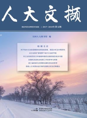 人大文撷（2017-2018年 
