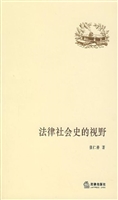 法律社会史的视野