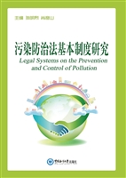 污染防治法基本制度研