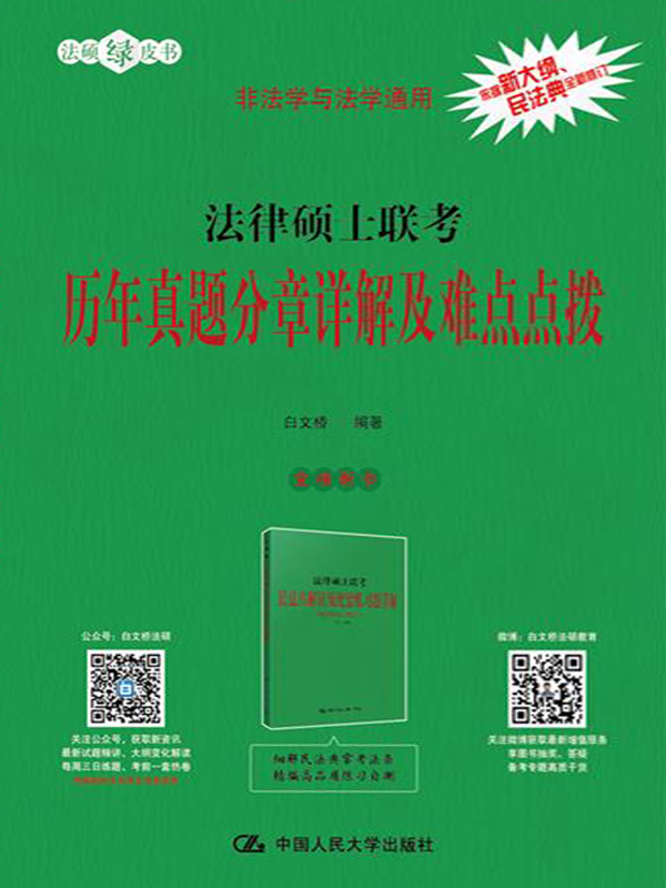 法律硕士联考历年真题