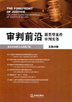 审判前沿——新类型案
