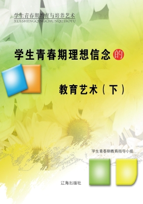 学生青春期理想信念的