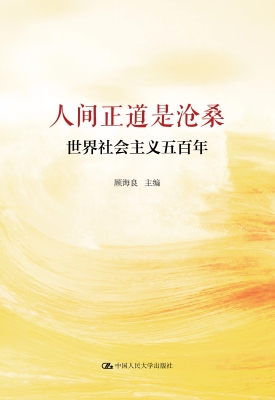 人间正道是沧桑——世