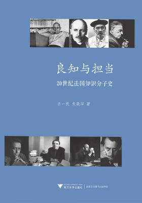 良知与担当——20世纪